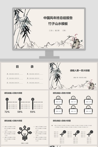 中国风年终总结报告竹子山水模板