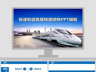 地铁介绍 ppt