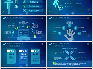 工作效率和管理能力提升课程PPT模板