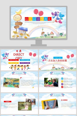 幼儿园开学典礼PPT模板下载