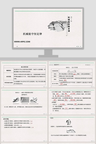 机械能守恒定律教学ppt课件