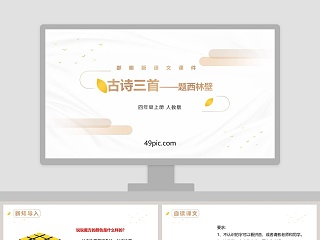 高中物理热学说题ppt模板