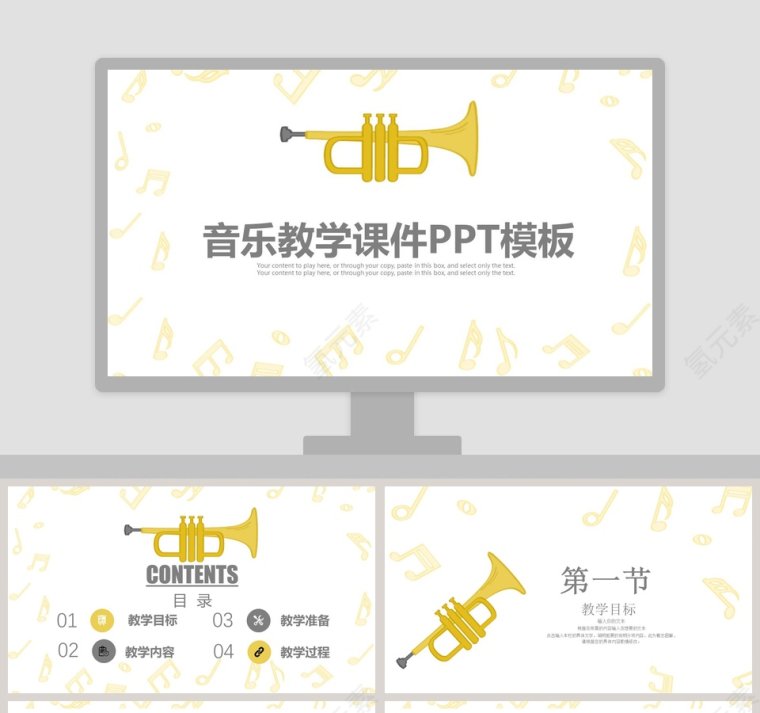 简约清新音乐教学课件PPT模板第1张