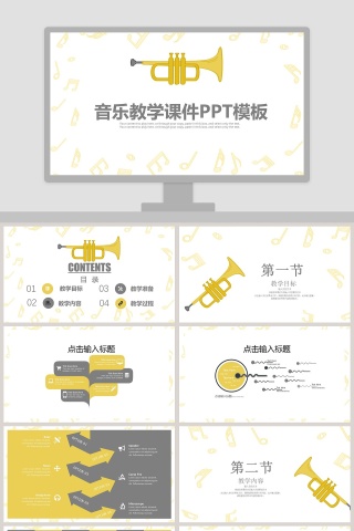简约清新音乐教学课件PPT模板下载