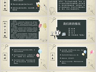 中国风黑色简约小学学生家长会PPT