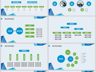 炫彩低多边形企业组织架构图PPT模板