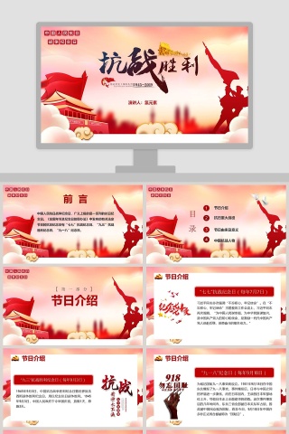 红色简约中国人民抗日战争胜利纪念日PPT模板下载