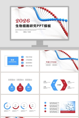 白色简约通用生物细胞研究PPT模板