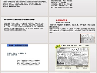 第-课艰辛探索与建设成就教学ppt课件