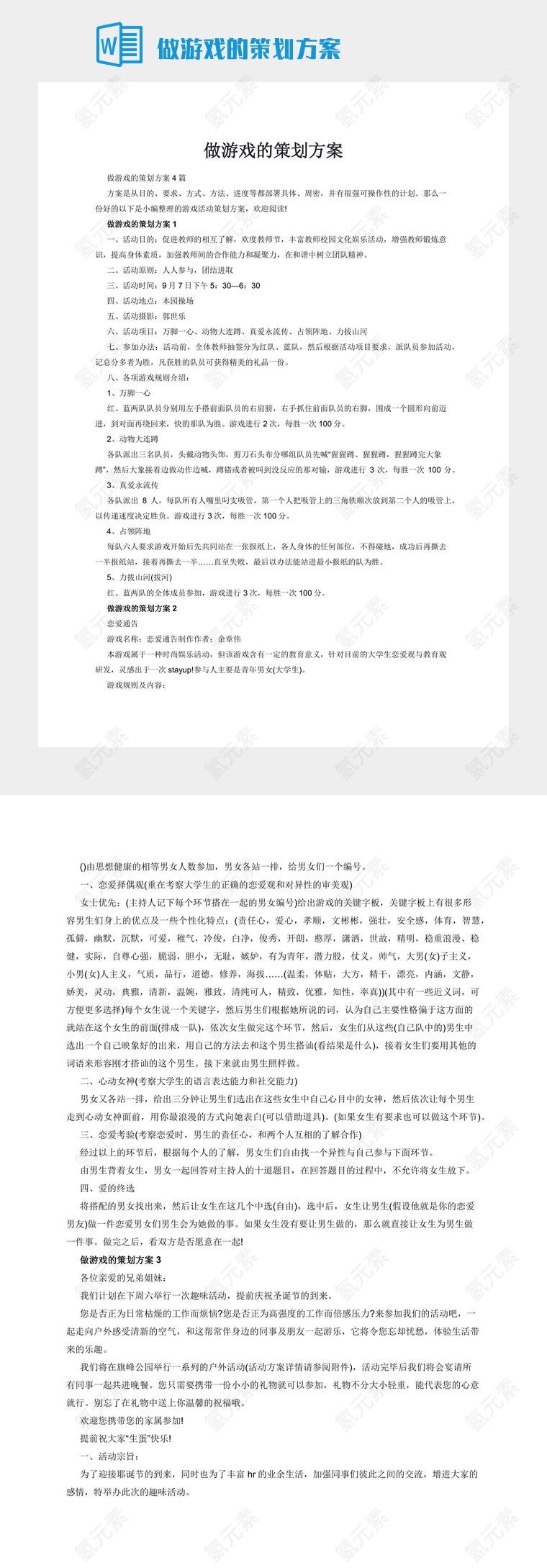 做游戏的策划方案