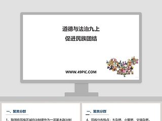 道德与法治九上教学ppt课件