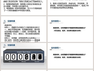 道德与法治九上教学ppt课件