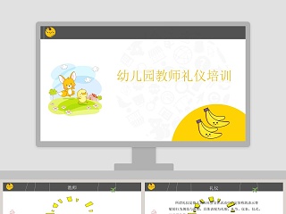 幼儿园教师礼仪培训 ppt 