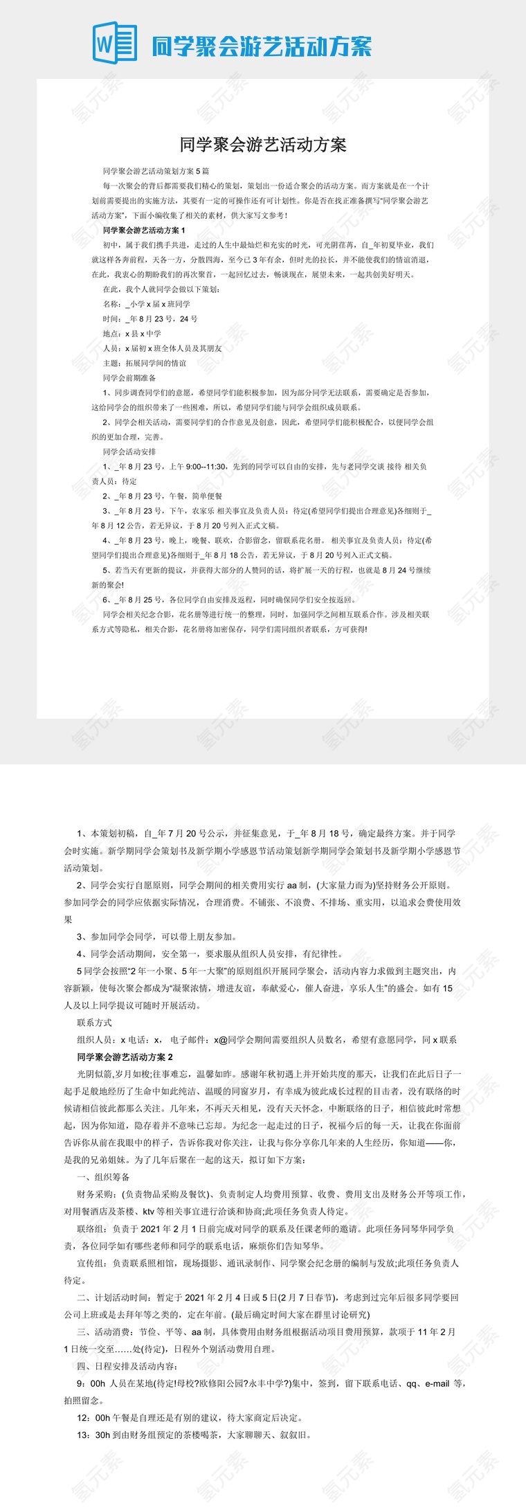 同学聚会游艺活动方案