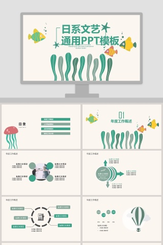 大气清新手绘日系文艺年终总结PPT模板