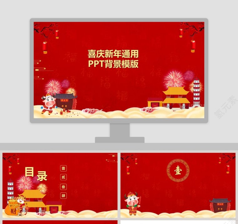 红色喜庆新年通用PPT背景模板第1张