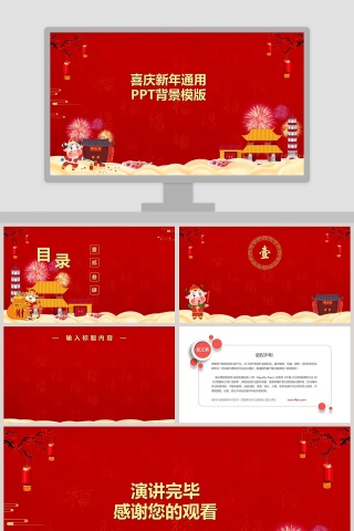 红色喜庆新年通用PPT背景模板下载