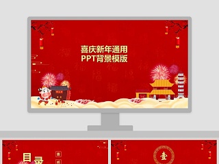 红色喜庆新年通用PPT背景模板