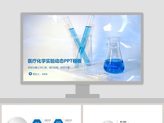 医疗化学实验动态PPT模板