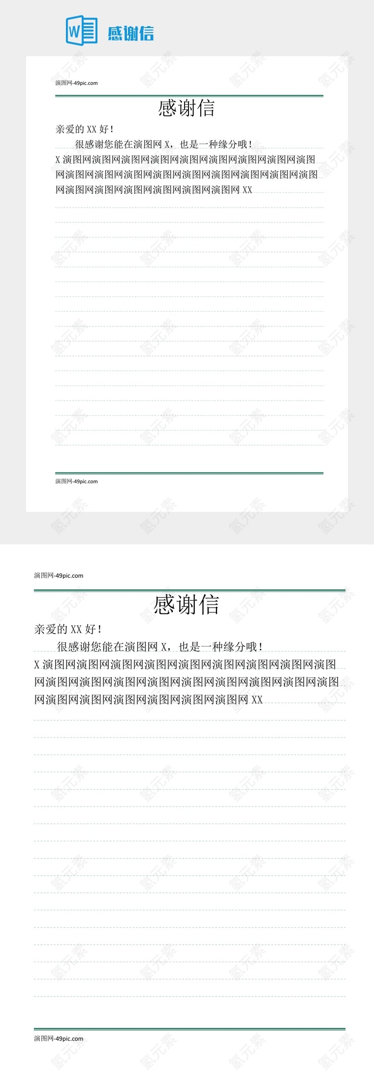 演图网用户感谢信表达心意