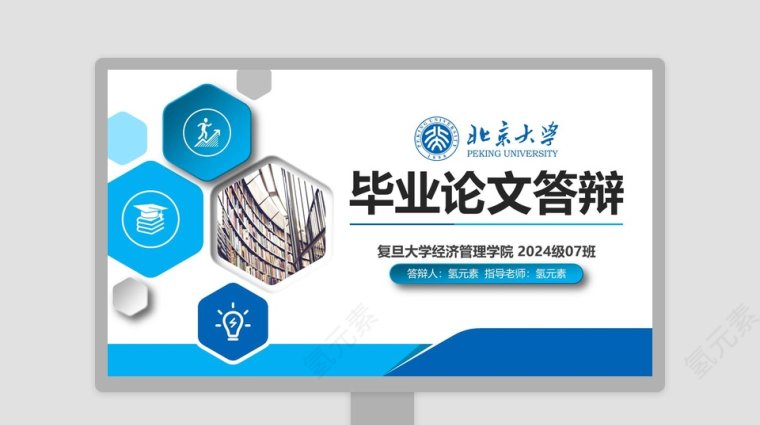 开题报告ppt