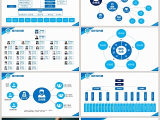 商务组织架构图图表PPT模版