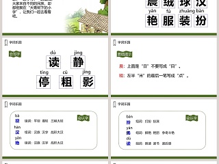 课文解析三年级语文上册大青树下的小学语文课件PPT