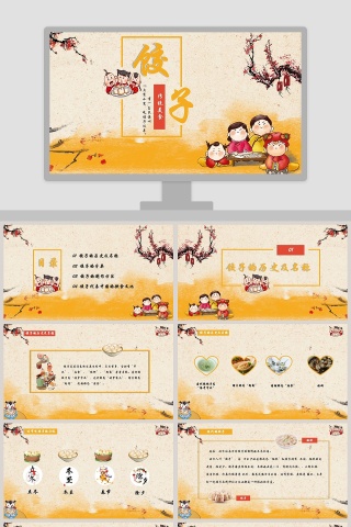 中国传统美食饺子文化动态ppt模板 下载