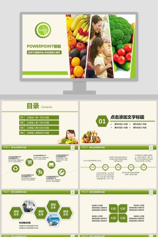 健康养生有机蔬菜水果主题总结通用PPT模板下载