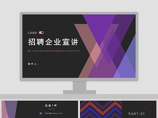 创意校园&企业招聘会宣讲PPT模板