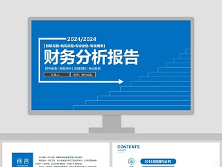 蓝色财务总结分析报告ppt