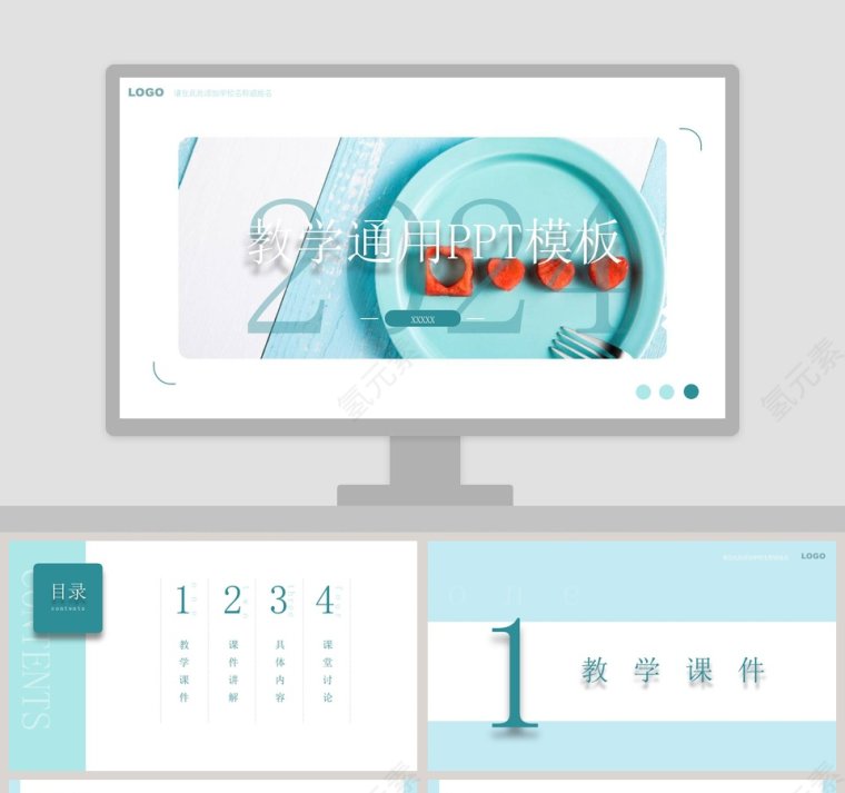 蓝色简约大气20xx教学通用PPT模板第1张
