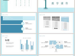 蓝色简约大气20xx教学通用PPT模板