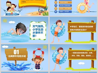 小学生防溺水PPT预防溺水安全教育PPT