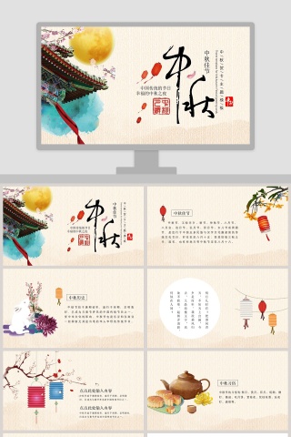 中国传统的节日幸福的中秋之夜中秋佳节PPT下载