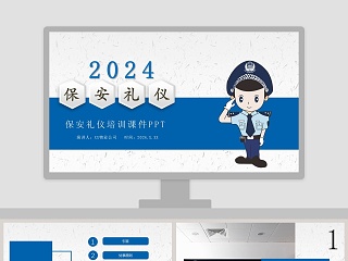 物业公司保安年终总结ppt