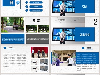 简约清新保安礼仪培训课件PPT模板