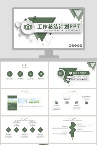 年终总结ppt动态预览图下载