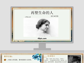 七年级上册政治敬畏生命ppt