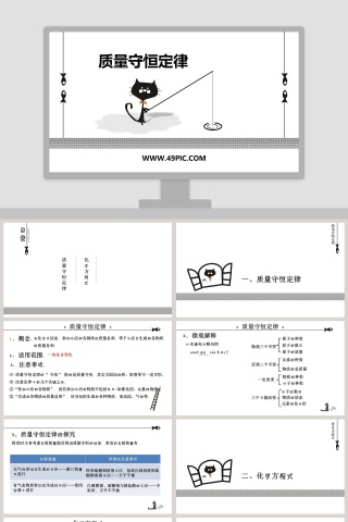 质量守恒定律教学ppt课件