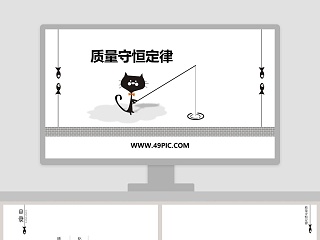 质量守恒定律说课稿ppt