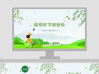 清明节中队活动ppt