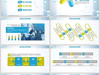 医药公司药品医院医生医疗分析汇报总结PPT动态模板