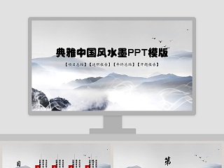 典雅传统文化通用ppt模板