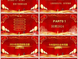 红色大气202X年会盛典PPT 