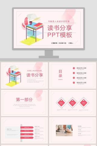 读书分享会PPT模板