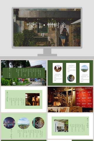 厦门旧时光PPT