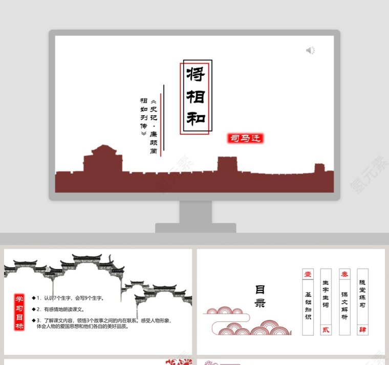 白色简约清新五年级语文课件《将相和》PPT第1张