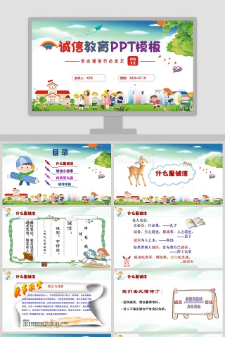 卡通言必诚信行必忠正传统文化诚信教育PPT模板