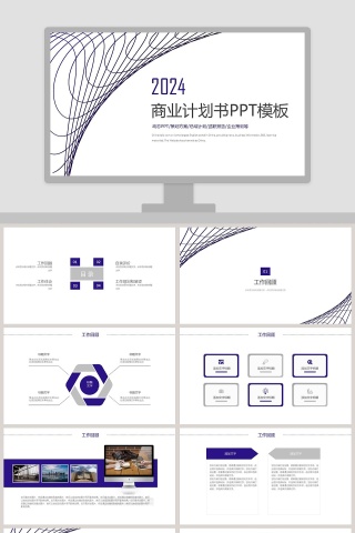 极简线条营销策划商业计划书PPT模...